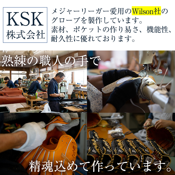 ＜硬式＞Wilson 硬式フルオーダーグローブ(一式) 阿久根市 特産品 スポーツ グラブ オーダー 野球 職人 オーダーメイド 子ども【アクネスポーツ】akn021-10
