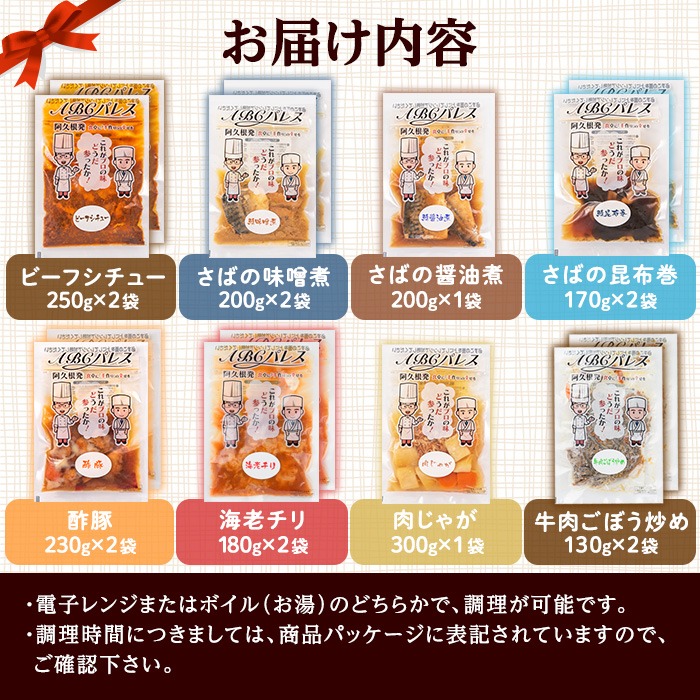 簡単調理！惣菜レトルトCコース(8種・14袋)国産 レトルト 簡単調理 お手軽 惣菜 おかず おつまみ【ABCパレス】akn039-14