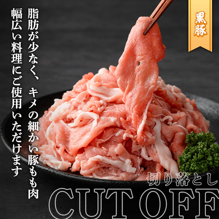 数量限定！鹿児島黒牛切り落とし肉・鹿児島黒豚もも切り落とし肉(計約2.2kg)国産 九州産 鹿児島産 国産牛 牛肉 豚肉 切落し もも肉 モモ肉 豚もも 豚モモ バラ肉 豚バラ 限定【鹿児島いずみ農業協同組合】akn018-31