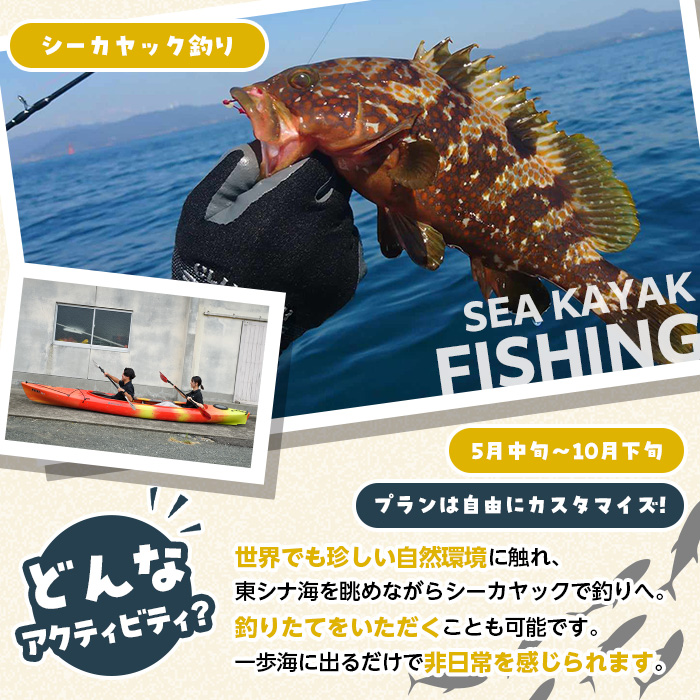 期間限定実施『パズル』オリジナル！シーカヤック釣り体験チケット(半日/1名) 阿久根 釣り シーカヤック アウトドア アクティビティ 自然 体験 ツアー チケット 海 マリンスポーツ 魚【パズル】akn098-03