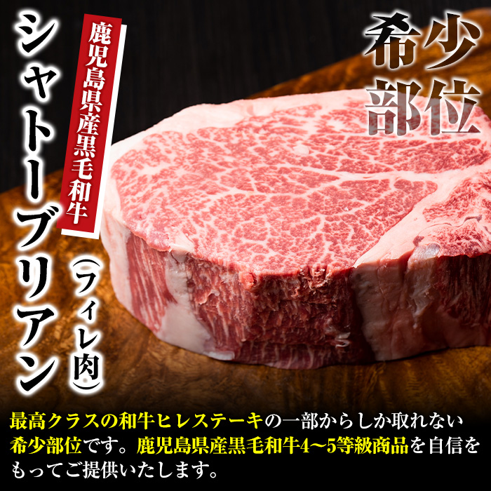 鹿児島県産黒毛和牛4～5等級シャトーブリアン(300g)国産 和牛 牛肉 牛 お肉 シャトーブリアン ステーキ ヒレ肉 【スーパーよしだ】akn058-17
