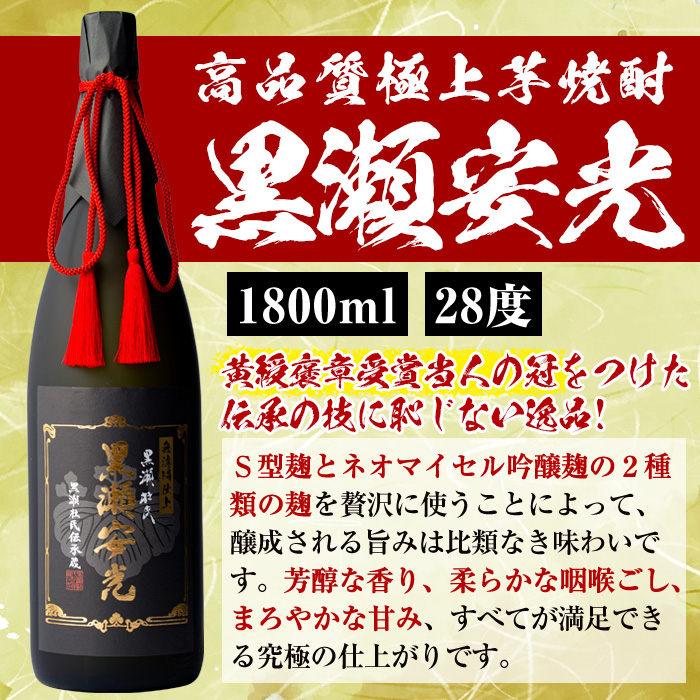 鹿児島酒造の極上焼酎と特別限定紅芋焼酎(2本)酒 焼酎 芋焼酎 黒瀬安光 喜之進 2升 限定 セット 飲み比べ【齊藤商店】akn020-21