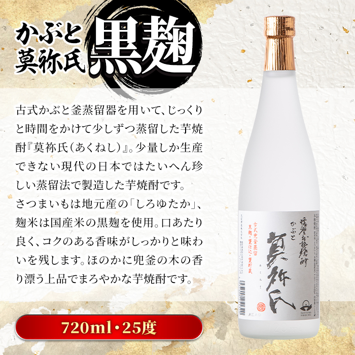 鹿児島本格芋焼酎！かぶと釜蒸留全4銘柄セット「かぶと鶴見・かぶと莫祢氏・緋扇・神舞」(各720ml・計4本)国産 詰め合わせ 芋 鹿児島県産 酒 焼酎 芋焼酎 アルコール 飲み比べ【大石酒造】akn038-24