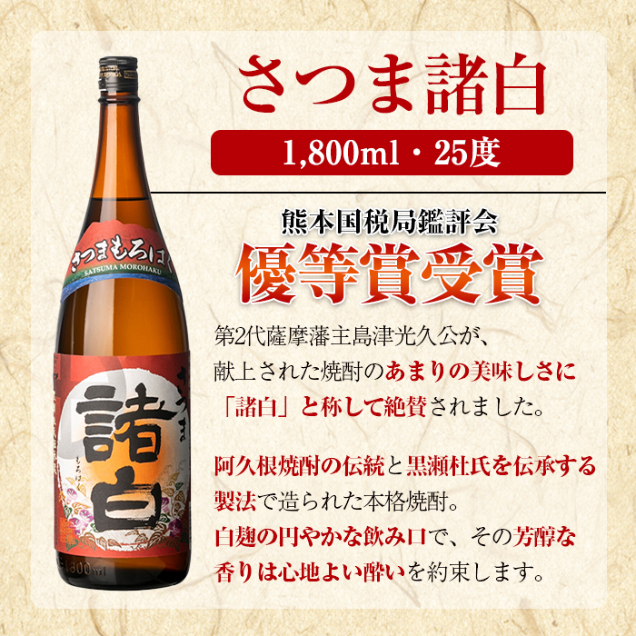 鹿児島酒造「さつま諸白」(1800ml×3本) 国産 芋 白麹 本格焼酎 芋焼酎 お酒 アルコール 父の日 贈答用 ギフト 1升瓶 一升瓶 【鹿児島酒造】akn009-12