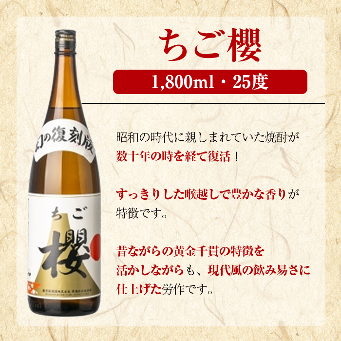 期間限定！鹿児島酒造「ちご櫻」(1800ml×3本) 国産 鹿児島県産 本格焼酎 芋焼酎 お酒 アルコール ちごさくら ちご桜 白麹 お湯割り 水割り 父の日 ギフト 1升瓶 一升瓶 【鹿児島酒造】akn009-33