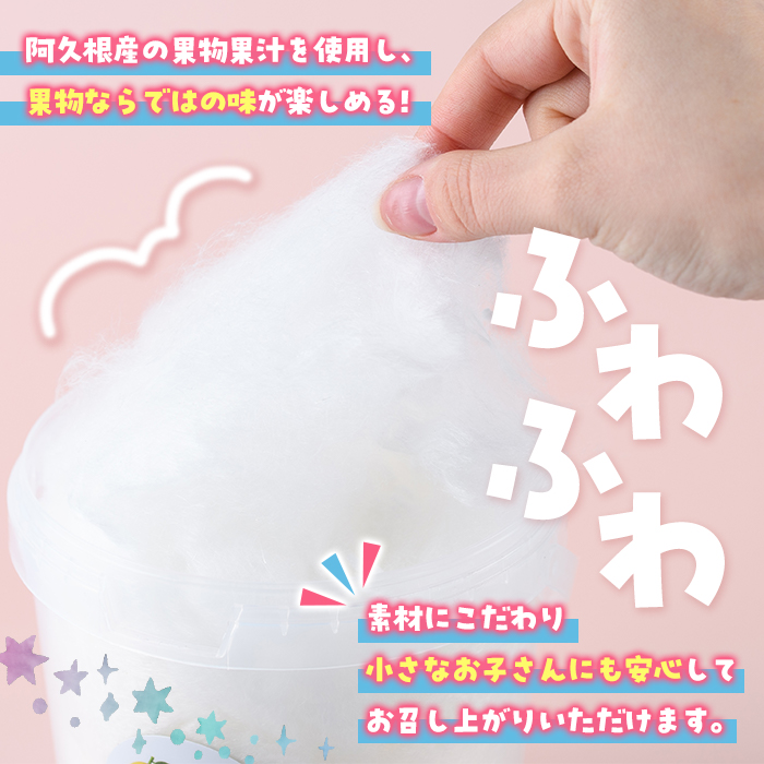 ＜2026年3月以降順次発送予定＞フルーツ綿あめ「雲の果実」アソートセット(約40g×4種・Dセット) 国産 阿久根産 わたあめ 綿飴 果汁 果物 サワーポメロ びわ ぼんたん 大将季 おやつ スイーツ 【松永青果】akn053-49