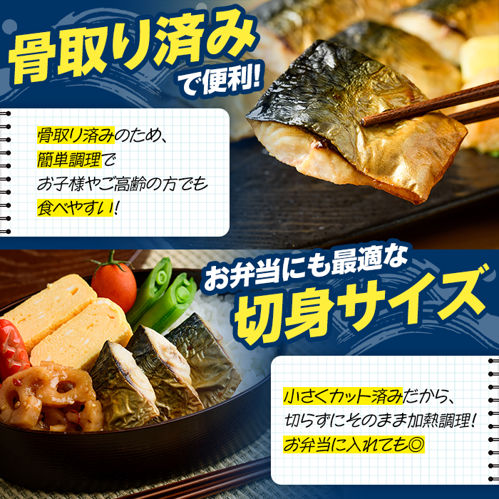 骨取り 塩さば 切身 (計2.6kg・1回) 大容量 サバ 鯖 骨ぬき 骨抜き 骨なし 海産物 海鮮 おかず 惣菜 焼き魚 お弁当 切り身 ジップロック チャック付き袋 小分け 簡単調理 【グローバルフーズ】akn061-41