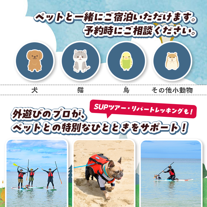 wagテイル 宿泊割引券(3,000円分) チケット 宿泊券 ゲストハウス ホステル ホテル 自然 アクティビティ 体験 SUP リバートレッキング ペット 愛犬 愛猫 動物 【wagテイル】akn101-03