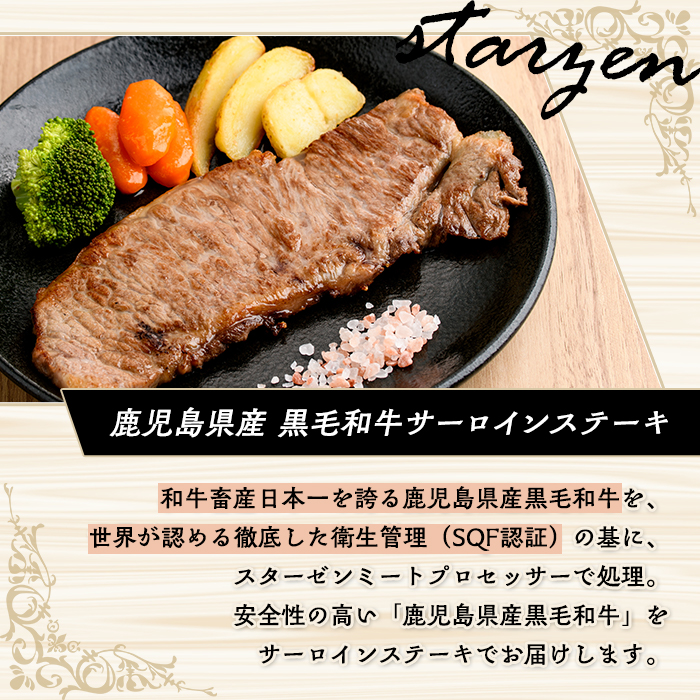鹿児島県産黒毛和牛サーロインステーキ(計360g)とピンク岩塩(200g/ミル付) セット 国産 九州産 鹿児島産 牛肉 国産牛 岩塩 ピンク岩塩 小粒 ミル 付き ふるさと納税限定 企業 コラボ 【スターゼン×梅研本舗ジャパン】akn501-01