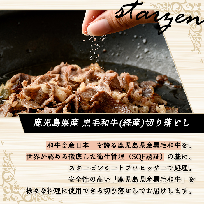 鹿児島県産黒毛和牛(経産)切り落とし(計1.2kg)とピンク岩塩(あら塩・200g/ボトル付) セット 国産 九州産 鹿児島県産 牛肉 国産牛 岩塩 ピンク岩塩 あら塩 ボトル 付き ふるさと納税限定 企業 コラボ【スターゼン×梅研本舗ジャパン】akn501-03