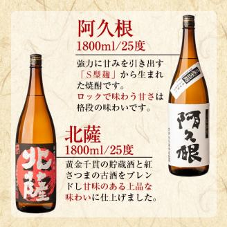 鹿児島酒造飲み比べセット「北薩・諸白・阿久根」(合計3本・各1800ml)国産 詰め合わせ 芋 本格焼酎 芋焼酎 お酒 アルコール【鹿児島酒造】akn009-04