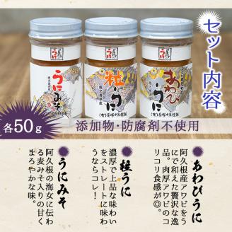 ＜鹿児島県産うに使用＞尾塚水産人気商品！濃厚うにの瓶詰め(3本)国産 鹿児島県産 雲丹 ウニ 魚介 魚貝 海産物 海鮮丼 瓶詰 アワビ 鮑 小分け セット 冷蔵配送 刺身 海鮮丼【尾塚水産】akn004-04