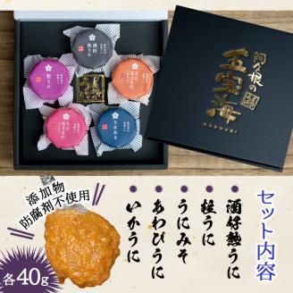 鹿児島県産うに使用！人気のうに珍味 阿久根の五宝海(ごほうび)セット(5瓶) ムラサキウニ 酒好熟うに 粒うに うに味噌 あわびうに いかうに 詰め合わせ 食べ比べ 贈答用 ギフト 贈り物 花姫うに おつまみ ウニ 珍味 国産 鹿児島県産【尾塚水産】akn004-18