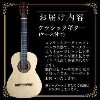 ＜制作期間6ヶ月～1年間＞スティーブン・フォーク制作 ハンドメイド クラシックギター(1本・ケース付き)国産 工芸品 ギター クラシックギター 手作り オリジナル【スティーブン・フォーク ギター】akn024-03