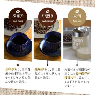 自家焙煎珈琲(深煎り、中煎り・各100g×1袋)と豆缶(ベージュ)のセット！阿久根市 コーヒー 珈琲 珈琲豆 コーヒー豆 焙煎豆 飲料 ドリンク coffee 容器 入れ物 ケース【まちの灯台阿久根】akn027-19
