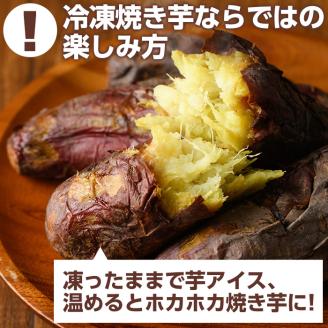南九州産さつまいも紅はるか使用の冷凍焼き芋(計2kg) 国産 九州産 特産品 熟成 さつまいも サツマイモ 薩摩芋 紅はるか 焼き芋 焼芋 やきいも 冷凍【海連】akn016-05
