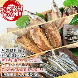 鹿児島県阿久根市産干物！薩摩のひらきバラエティーセット(7種)ひもの 国産 魚介 あじ 鯵 イカ かます キビナゴ おさ さつまあげ 詰め合わせ 惣菜 おかず【川本商店】akn030-06