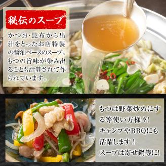 鹿児島県産黒毛和牛小腸使用！もつ鍋セット(約2人前分)国産 モツ モツ鍋 ホルモン 牛肉 出汁 醤油ベース 惣菜 おかず【和食処まきや】akn065-01