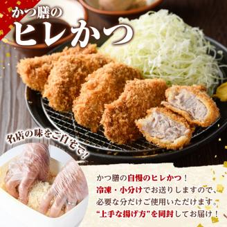 ＜訳あり＞かつ膳の厚切りロースかつ(5人前・個包装)とヒレかつ(計10枚・5枚×2P)冷凍 小分け とんかつ 豚カツ ロースカツ カツ 豚ロース ヒレカツ 豚肉 人気店 お弁当 惣菜【かつ膳】akn085-03