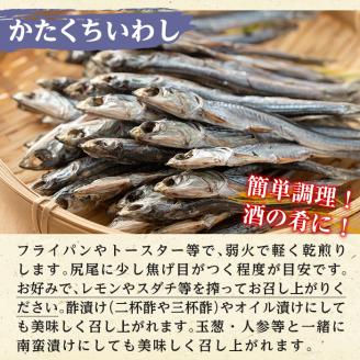 鹿児島県阿久根市産生干し「かたくちいわし」(計5袋・1袋40g)国産 魚介 干物 イワシ 鰯 がらんつ干物【マルフク川畑水産】akn029-08