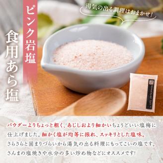 ピンク岩塩食用ピンクパウダー＆ピンクあら塩セット(計4kg) ヒマラヤ岩塩 ピンク岩塩 岩塩 塩 食塩 調味料 ミネラル 粗塩 あら塩 ピンクパウダー【梅研本舗ジャパン】akn047-11