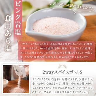 ボトル付き！ピンク岩塩パウダー・ピンクあら塩スペシャルセット(計約200g)！ヒマラヤ岩塩 ピンク岩塩 岩塩 塩 食塩 調味料 ミネラル ピンクパウダー 粗塩【梅研本舗ジャパン】akn047-15