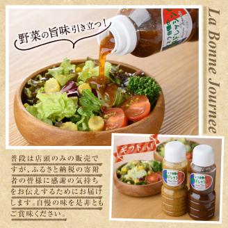 シェフ自慢の自家製マスタードドレッシング(計2本・各300ml)万能調味料 野菜 サラダ 人気【レストラン ラボンジョルネ】akn044-02