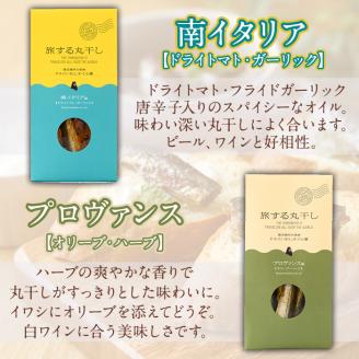 旅する丸干しスタンドパック4種セット(75g×4袋)調味料 海産物 イワシ ウルメイワシ おつまみ 干物 おかず【下園薩男商店】akn086-01