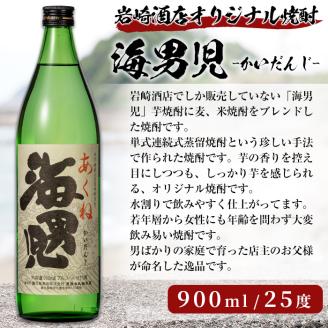 ＜Bセット＞岩崎酒店オリジナル焼酎「次男坊・呑紅・海男児」(合計3本・720ml×2本、900ml×1本)国産 セット 詰め合わせ 芋 本格焼酎 芋焼酎 お酒 アルコール【岩崎酒店】akn019-19