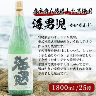 ＜Aセット＞岩崎酒店オリジナル焼酎「次男坊・呑紅・海男児」(合計3本・各1800ml) 国産 一升瓶 セット 詰め合わせ 芋 本格焼酎 芋焼酎 お酒 アルコール【岩崎酒店】akn019-33