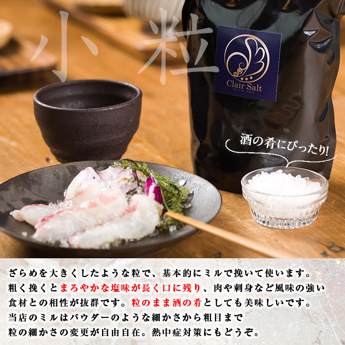 クレールソルト(小粒) 1kg×1袋 クリスタルソルト 岩塩 塩 食塩 調味料 ミネラル 小粒塩 熱中症対策【梅研本舗ジャパン】akn047-05