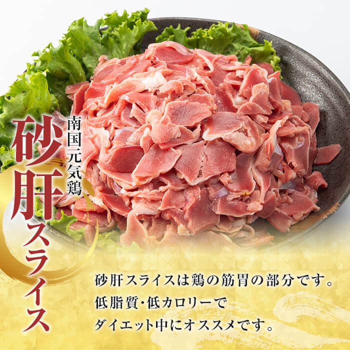 鹿児島県産！南国元気鶏 手羽元+砂肝スライスセット(合計2kg) 国産 鹿児島県産 鶏肉 肉 お肉 手羽元 砂肝スライス 南国元気鶏 小分け 小パック おかず おつまみ Iセット【さるがく水産】akn028-04