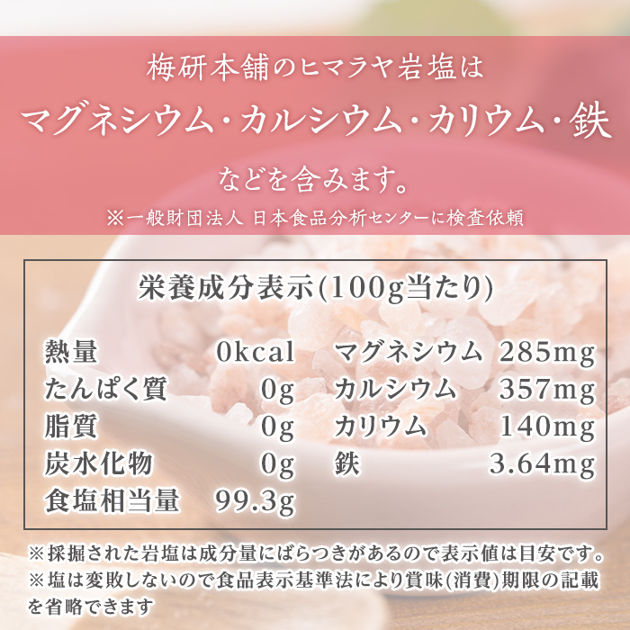 災害用 食塩 ピンク岩塩(小粒×3袋・100g/袋)  ヒマラヤ岩塩 ピンク岩塩 岩塩 塩 食塩 調味料 ミネラル 熱中症対策 災害用 防災グッズ 災害対策 備蓄 【梅研本舗ジャパン】akn047-07