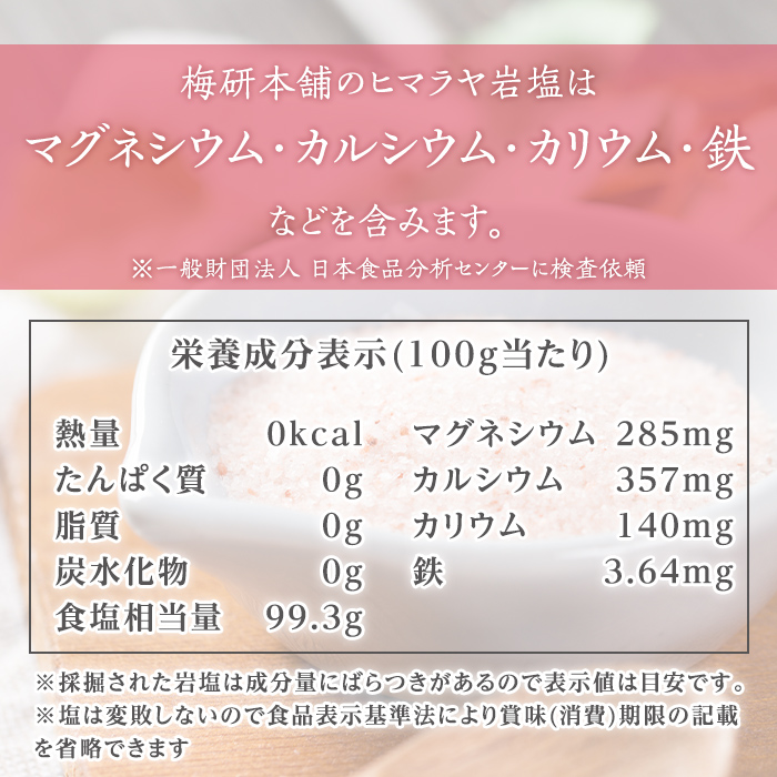 災害用 食塩 ピンク岩塩(あら塩×3袋・100g/袋)  ヒマラヤ岩塩 ピンク岩塩 岩塩 塩 食塩 調味料 ミネラル 熱中症対策 災害用 防災グッズ 災害対策 備蓄 【梅研本舗ジャパン】akn047-08