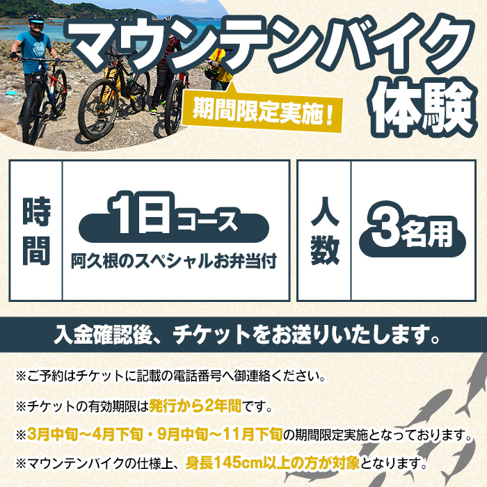 期間限定実施 マウンテンバイク体験チケット(1日/3名) 阿久根 MTB アウトドア アクティビティ 自然 体験 ツアー チケット 海 コーヒー お菓子【パズル】akn098-14