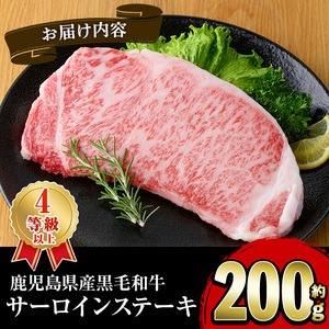 黒毛和牛サーロインステーキ(200g)国産 牛肉 赤身 大判 4等級 バーベキュー BBQ おかず 冷凍配送【スターゼン】akn042-03