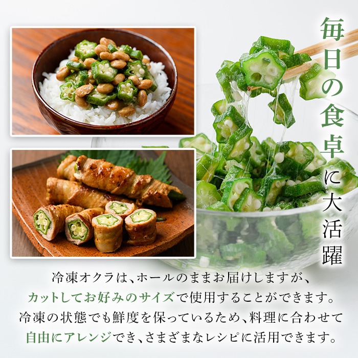 数量限定！冷凍オクラ(計1.5kg・250g/袋) 野菜 冷凍 冷凍野菜 夏野菜 オクラ ホール カット 簡単 手軽 小分け 数量限定 【合同会社グッドフィールド】akn056-11