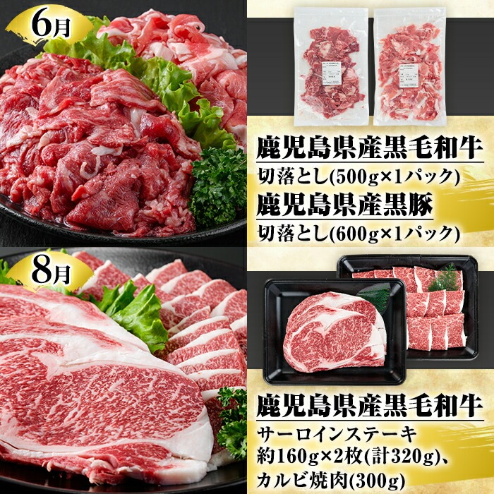 ＜定期便・全6回(偶数月)＞鹿児島県産黒毛和牛・黒豚定期便(総量約5.2kg)国産 九州産 鹿児島産 牛肉 国産牛 豚肉 サーロイン ステーキ 切り落とし 切落し カルビ 焼肉 焼き肉 焼肉セット 黒豚 バラ肉 すき焼き しゃぶしゃぶ 頒布会【スターゼン】akn042-28