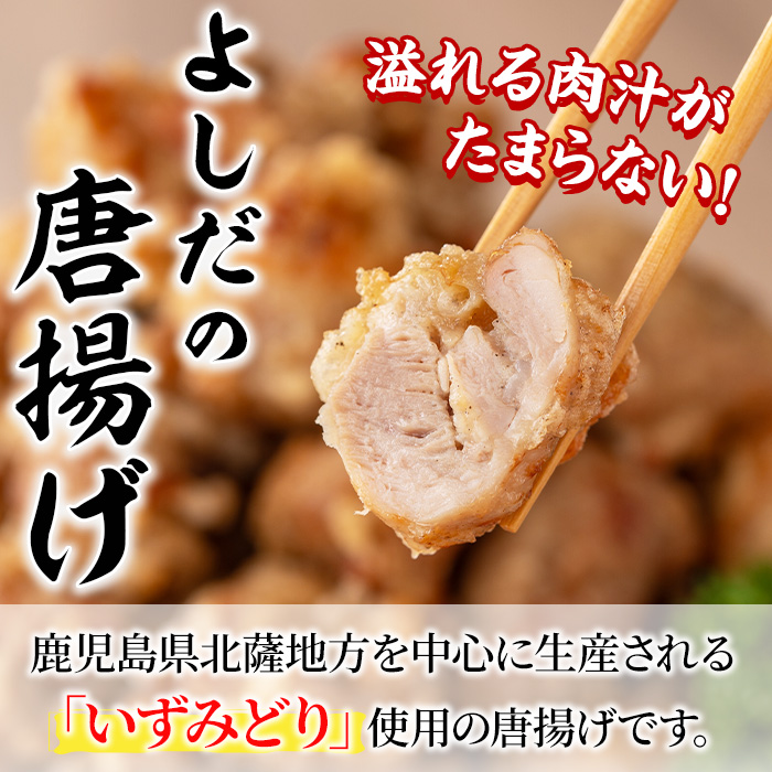 国産いずみどり使用！よしだの唐揚げ(約1.5kg・10個×3パック)国産 鶏肉 とりにく から揚げ 鶏料理 冷凍 真空パック【スーパーよしだ】akn058-08