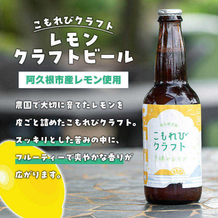 ＜数量限定＞阿久根市産使用！ストロベリーシードル&レモンクラフトビールセット(計6本・330ml×各種3本) お酒 アルコール シードル クラフトビール 果物 フルーツ イチゴ いちご 苺 レモン れもん 檸檬 飲料 飲み物 ドリンク【農園ガーデン空】akn026-07