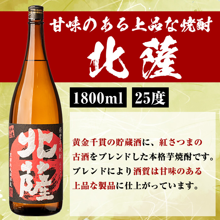 「喜之進」と「北薩」セット(合計2本・各1800ml) 本格芋焼酎 いも焼酎 お酒 限定焼酎 貯蔵酒 アルコール 一升瓶【齊藤商店】akn020-08