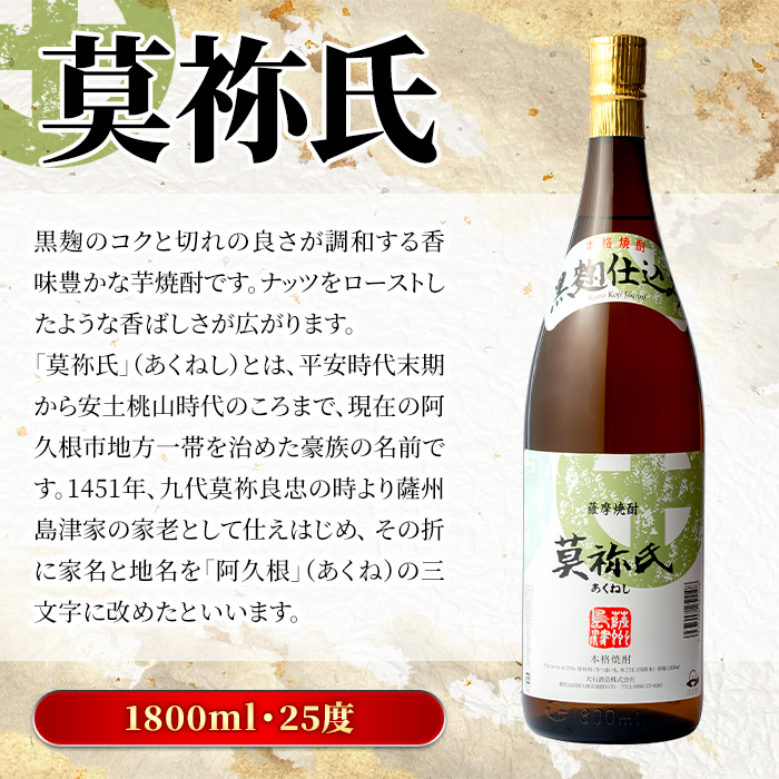帆布バッグ(白色)入り！鹿児島本格芋焼酎レギュラーセット「鶴見・莫祢氏」(各1,800ml・計2本)国産 詰め合わせ 芋 鹿児島県産 酒 焼酎 芋焼酎 アルコール 飲み比べ【大石酒造】akn038-18
