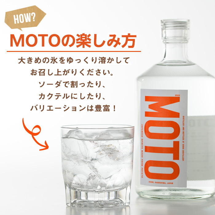 じゃがいも焼酎「MOTO」3年仕込み(720ml×2本)国産 じゃがいも ジャガイモ 酒 飲料 蒸留酒 アルコール【細原意匠研究室】akn073-05