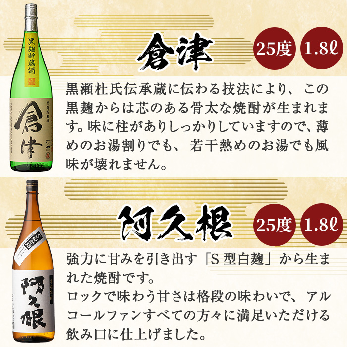 齊藤商店の限定芋焼酎と地元蔵元(鹿児島酒造)不動のセット「喜之進・やきいも黒潮・阿久根・倉津」(合計4本・各1800ml)1升瓶 国産 焼酎 いも焼酎 お酒 アルコール 水割り お湯割り ロック【齊藤商店】akn020-20