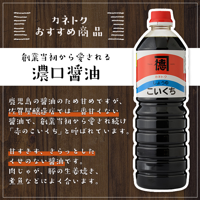 濃口醤油(1L×20本)国産 調味料 大豆 しょうゆ しょう油 詰め合わせ【佐賀屋醸造店】akn003-13