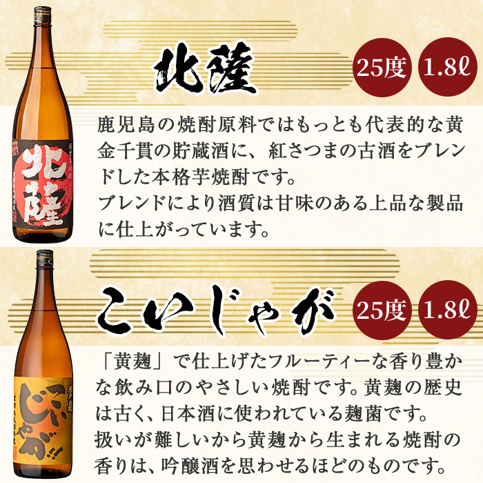 店主お薦め！地元蔵元(鹿児島酒造)の阿久根焼酎満足セット「喜之進・やきいも黒瀬・阿久根・倉津・北薩・こいじゃが」(合計6本・各1800ml)1升瓶 国産 焼酎 いも焼酎 お酒 アルコール 水割り お湯割り ロック【齊藤商店】akn020-23