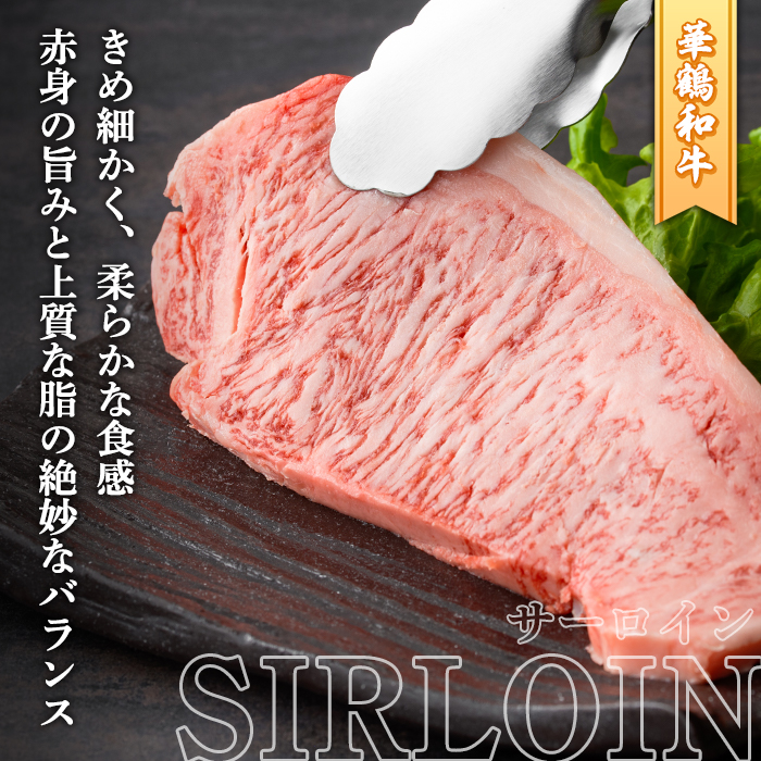 商標登録のブランド黒毛和牛肉！鹿児島いずみ華鶴和牛(計約900g・ サーロインステーキ600g/ローススライス300g)国産 九州産 鹿児島産 国産牛 牛肉 サーロイン ステーキ ロース スライス セット 希少【鹿児島いずみ農業協同組合】akn018-35