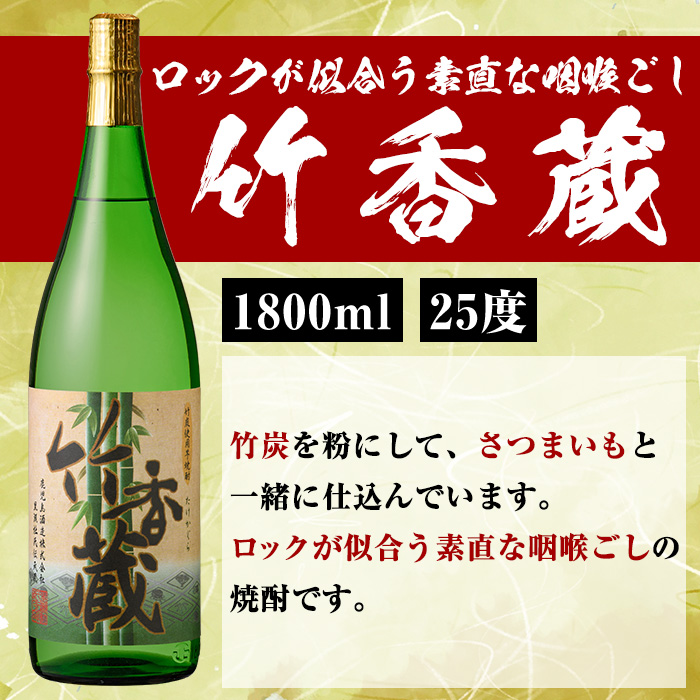 「喜之進」と「竹香蔵」セット(合計6本・各1800ml) 本格芋焼酎 いも焼酎 お酒 限定焼酎 ロック アルコール 一升瓶【齊藤商店】akn020-30