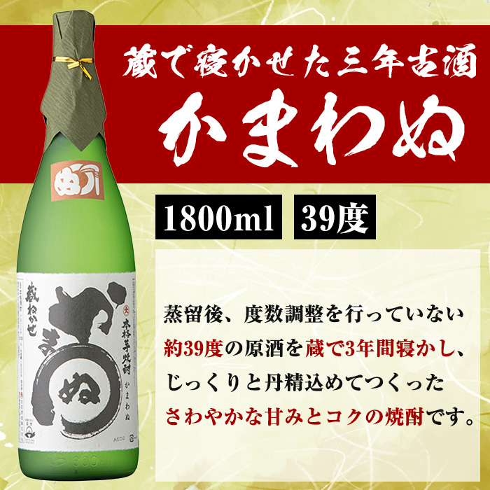 大石酒造と鹿児島酒造のこだわり原酒セット(合計4本・各1800ml)芋焼酎 いも焼酎 お酒 アルコール やきいも原酒 鶴見原酒 かまわぬ 蔵純粋 原酒 大石酒造 鹿児島酒造 一升瓶 晩酌 【齊藤商店】akn020-34