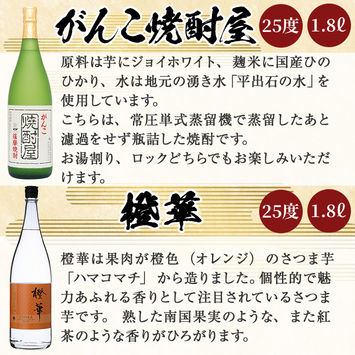 喜之進と地元蔵元(大石酒造)との阿久根焼酎満足セット「喜之進・鶴見・莫弥氏・蔵純粋・がんこ焼酎屋・橙華」(合計6本・各1800ml)1升瓶 国産 焼酎 いも焼酎 お酒 アルコール 水割り お湯割り ロック【齊藤商店】akn020-35
